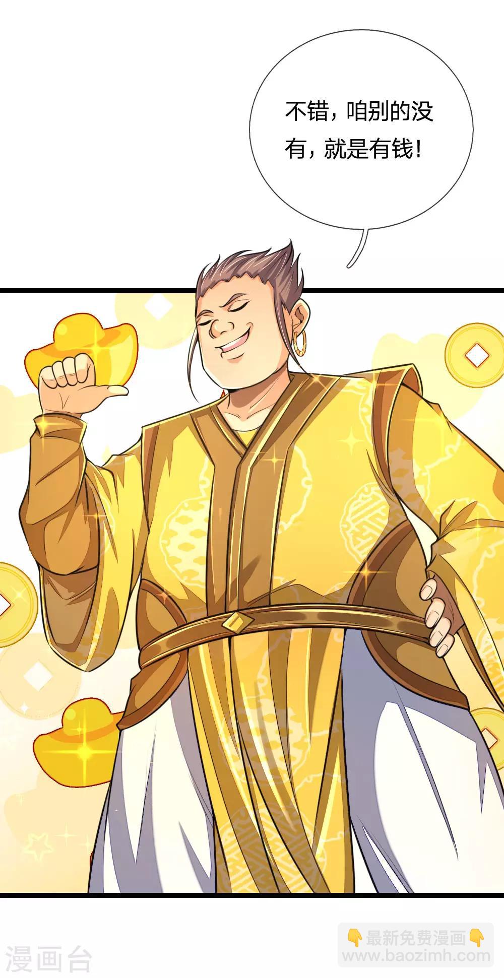 🍱神武天尊 第213话 威压震慑，跪地求饶 第6页