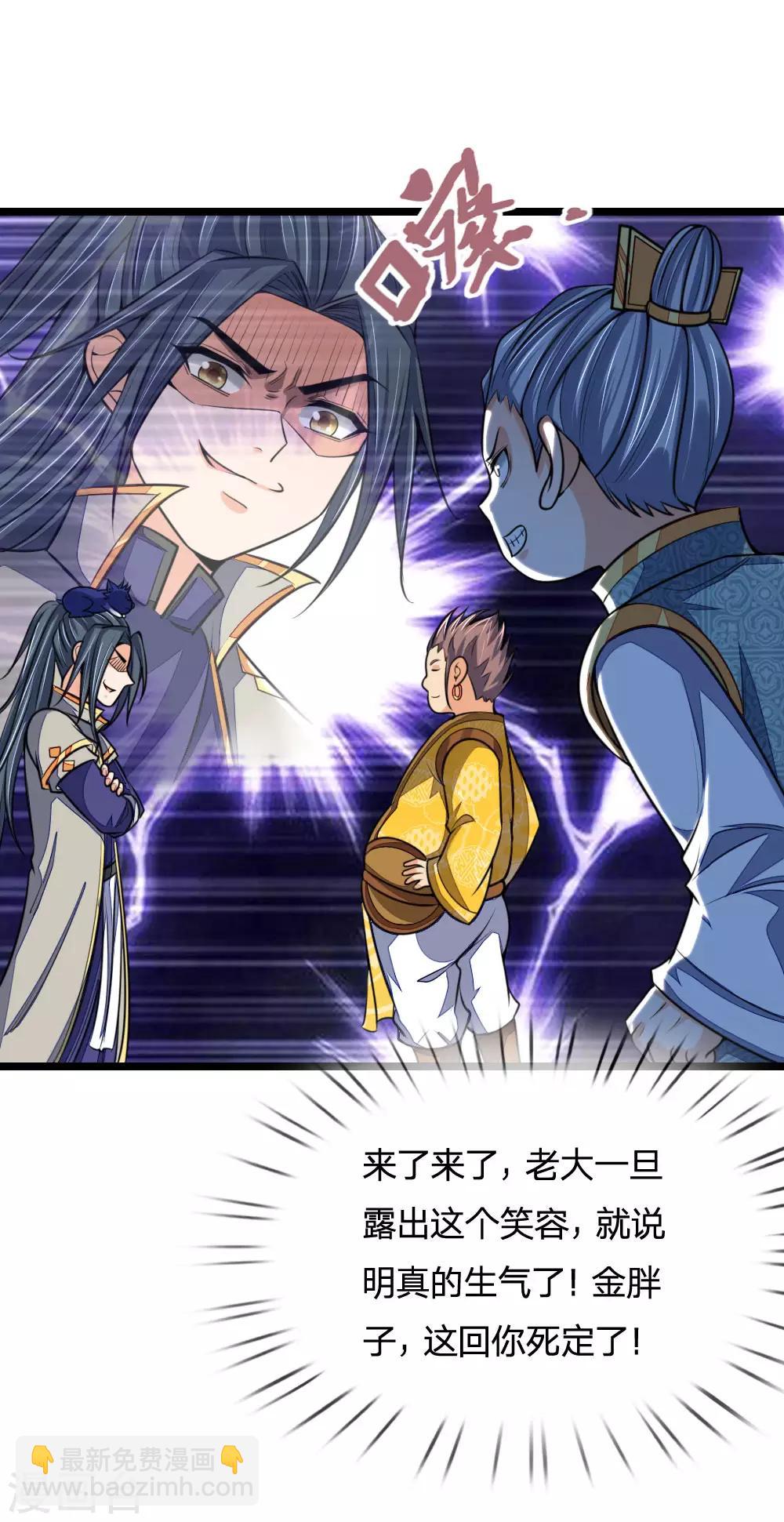 🍱神武天尊 第213话 威压震慑，跪地求饶 第7页