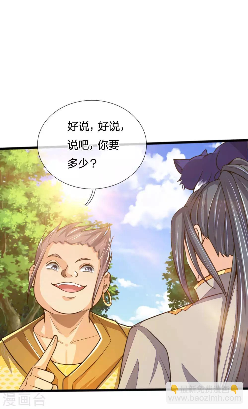 🍱神武天尊 第213话 威压震慑，跪地求饶 第9页