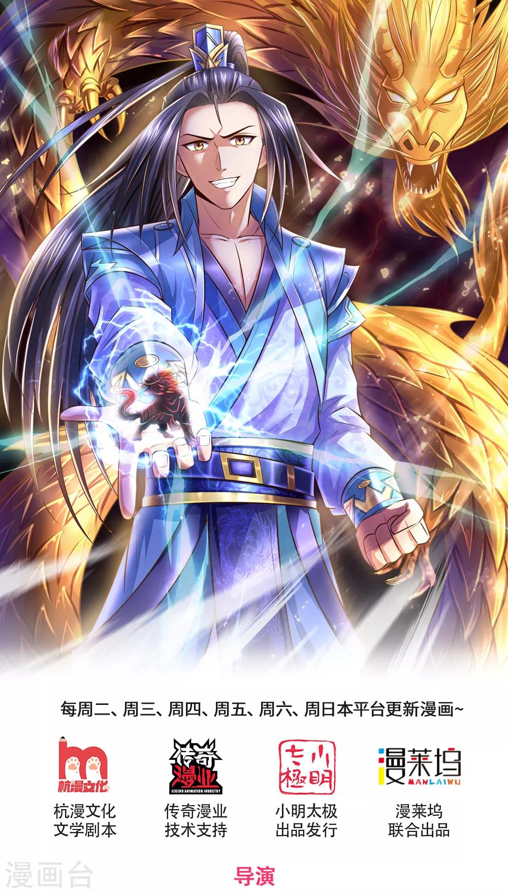 🍱神武天尊 第215话 入神高手，老大跟班 第1页