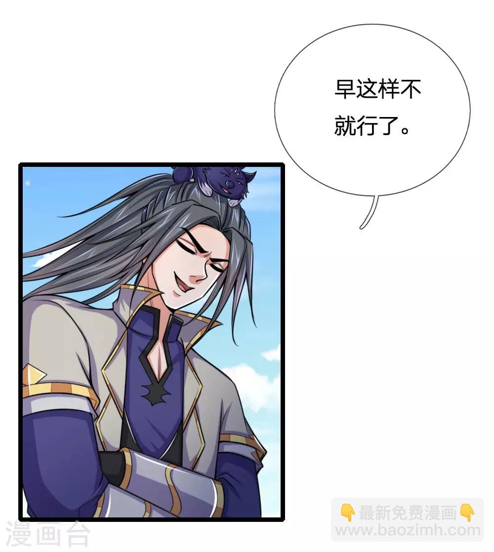 🍱神武天尊 第215话 入神高手，老大跟班 第11页