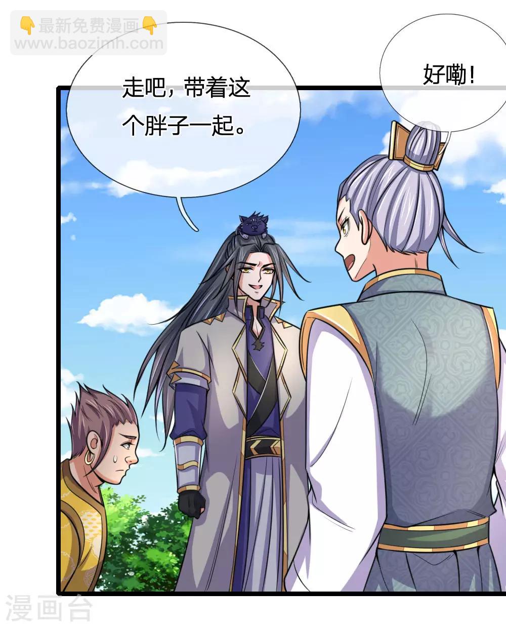 🍱神武天尊 第215话 入神高手，老大跟班 第12页
