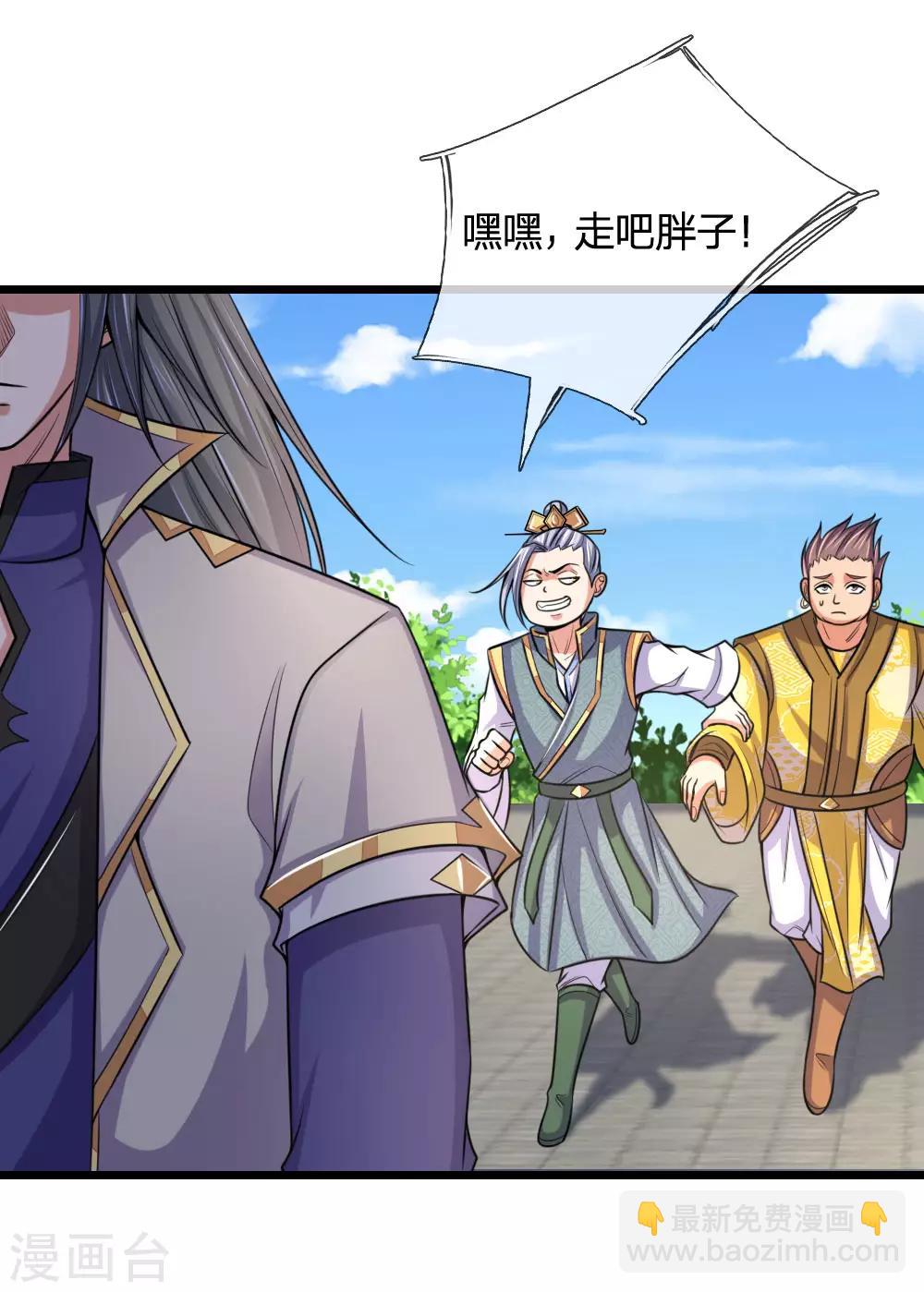 🍱神武天尊 第215话 入神高手，老大跟班 第13页