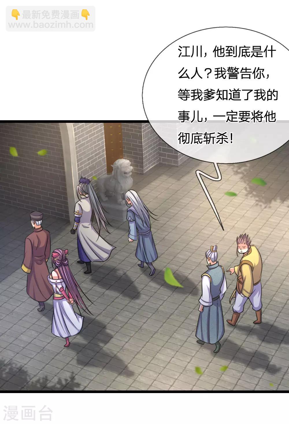 🍱神武天尊 第215话 入神高手，老大跟班 第14页