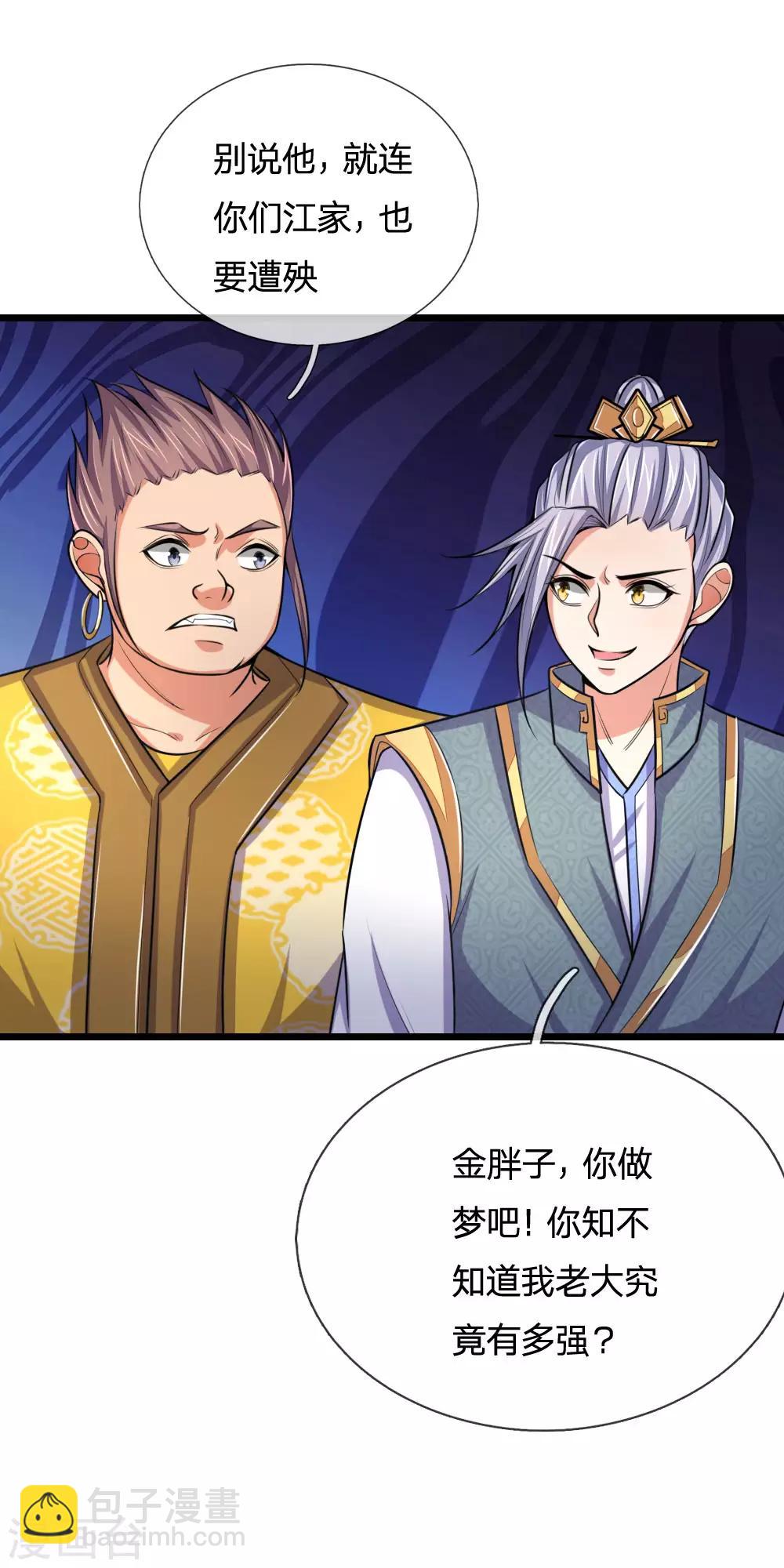 🍱神武天尊 第215话 入神高手，老大跟班 第15页