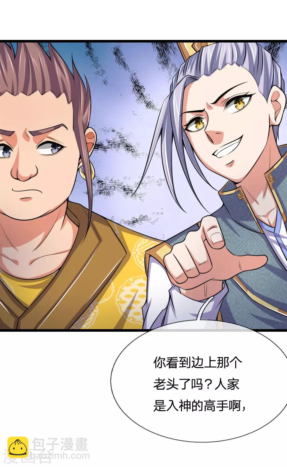 🍱神武天尊 第215话 入神高手，老大跟班 第16页