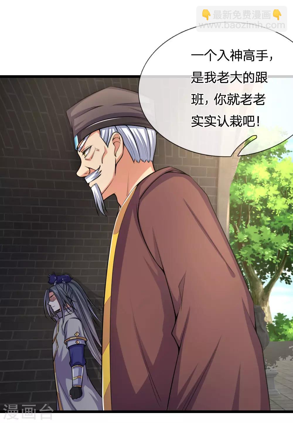 🍱神武天尊 第215话 入神高手，老大跟班 第17页