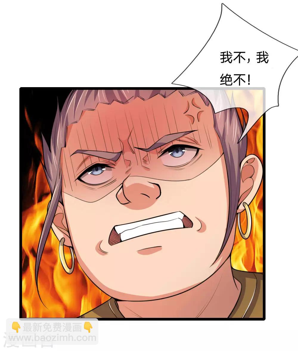 🍱神武天尊 第215话 入神高手，老大跟班 第18页