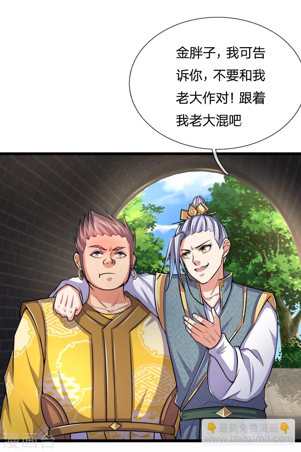 🍱神武天尊 第215话 入神高手，老大跟班 第19页