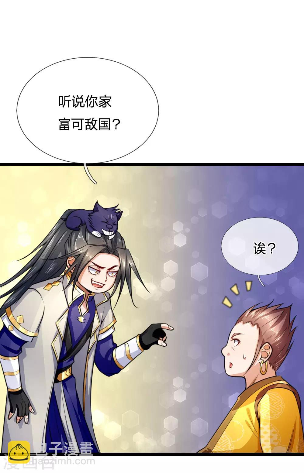 🍱神武天尊 第215话 入神高手，老大跟班 第5页