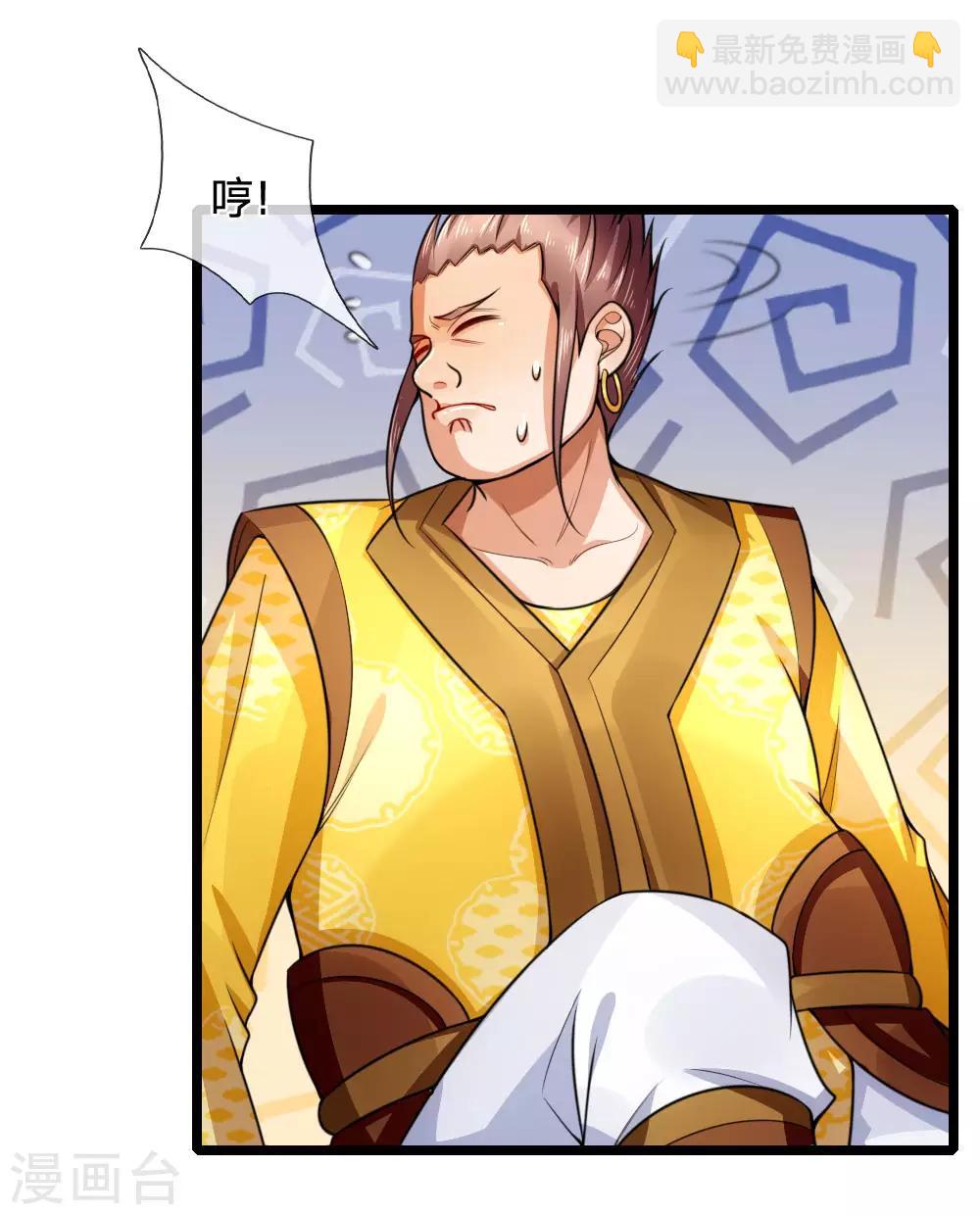 🍱神武天尊 第215话 入神高手，老大跟班 第6页