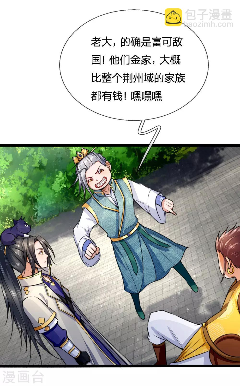 🍱神武天尊 第215话 入神高手，老大跟班 第7页