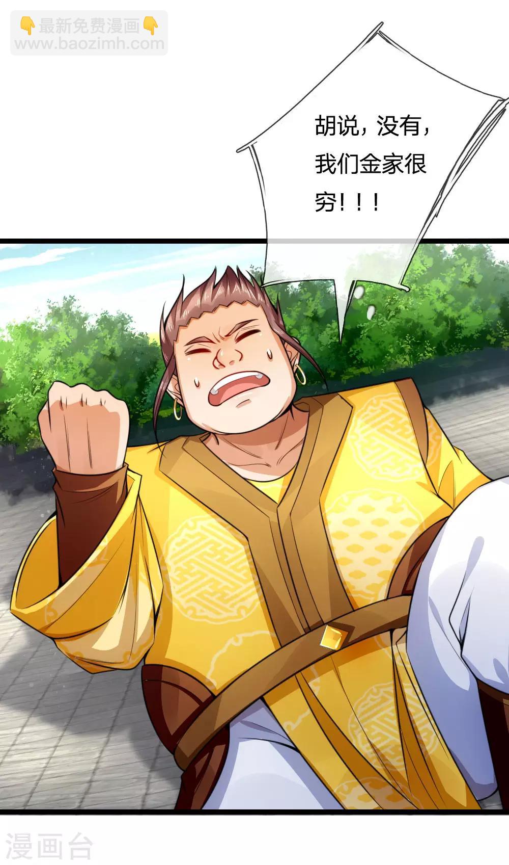 🍱神武天尊 第215话 入神高手，老大跟班 第8页