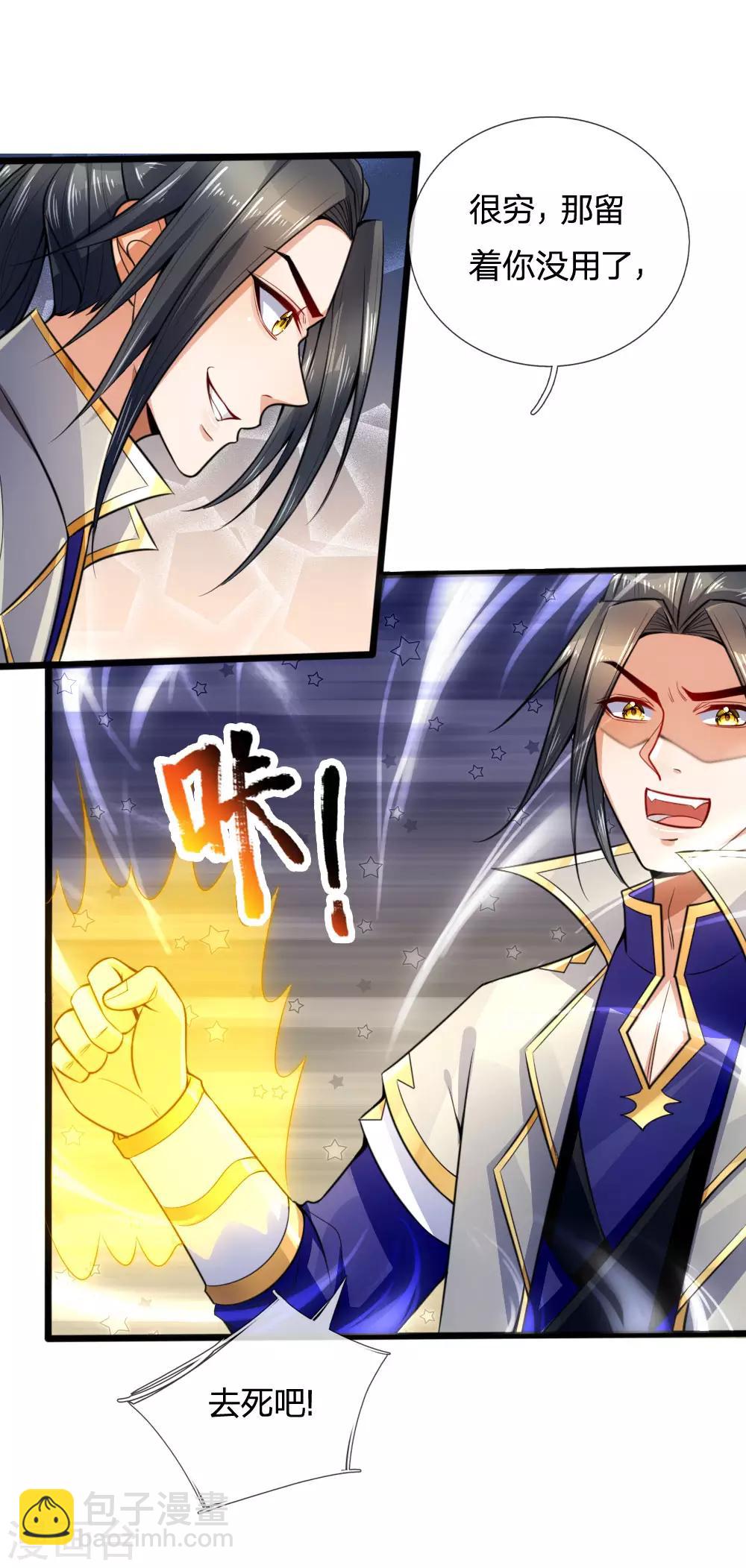 🍱神武天尊 第215话 入神高手，老大跟班 第9页