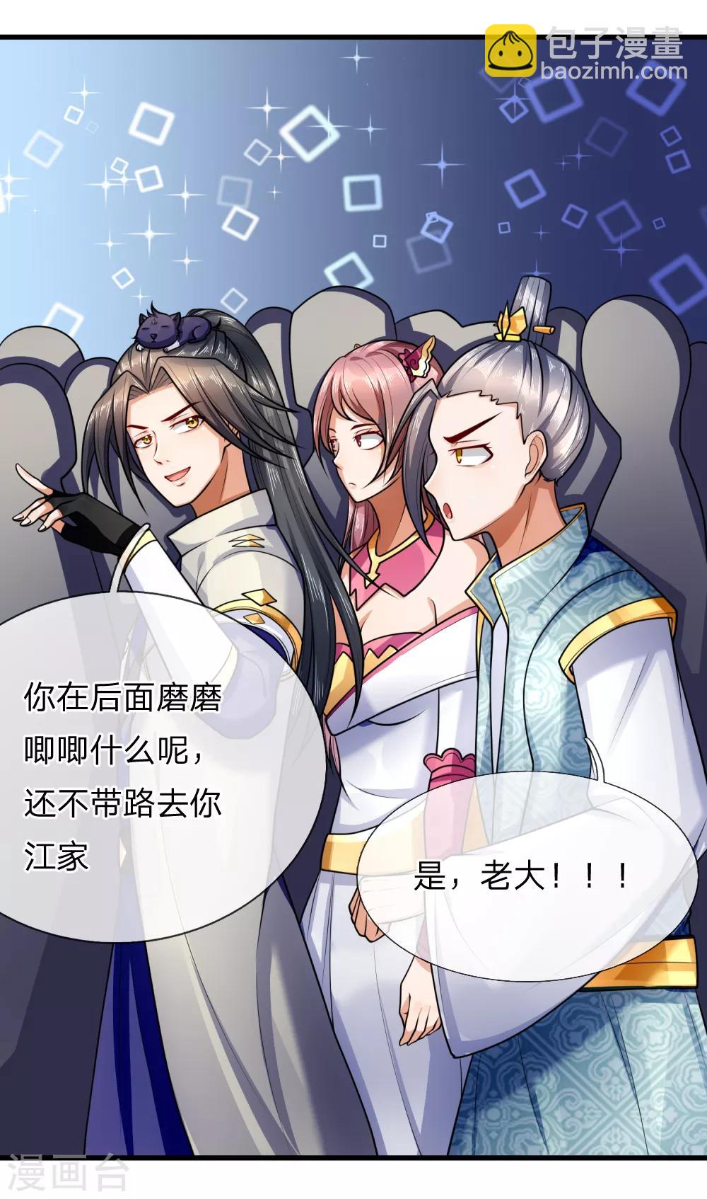 🍱神武天尊 第217话 上界高手，大神转世？ 第11页