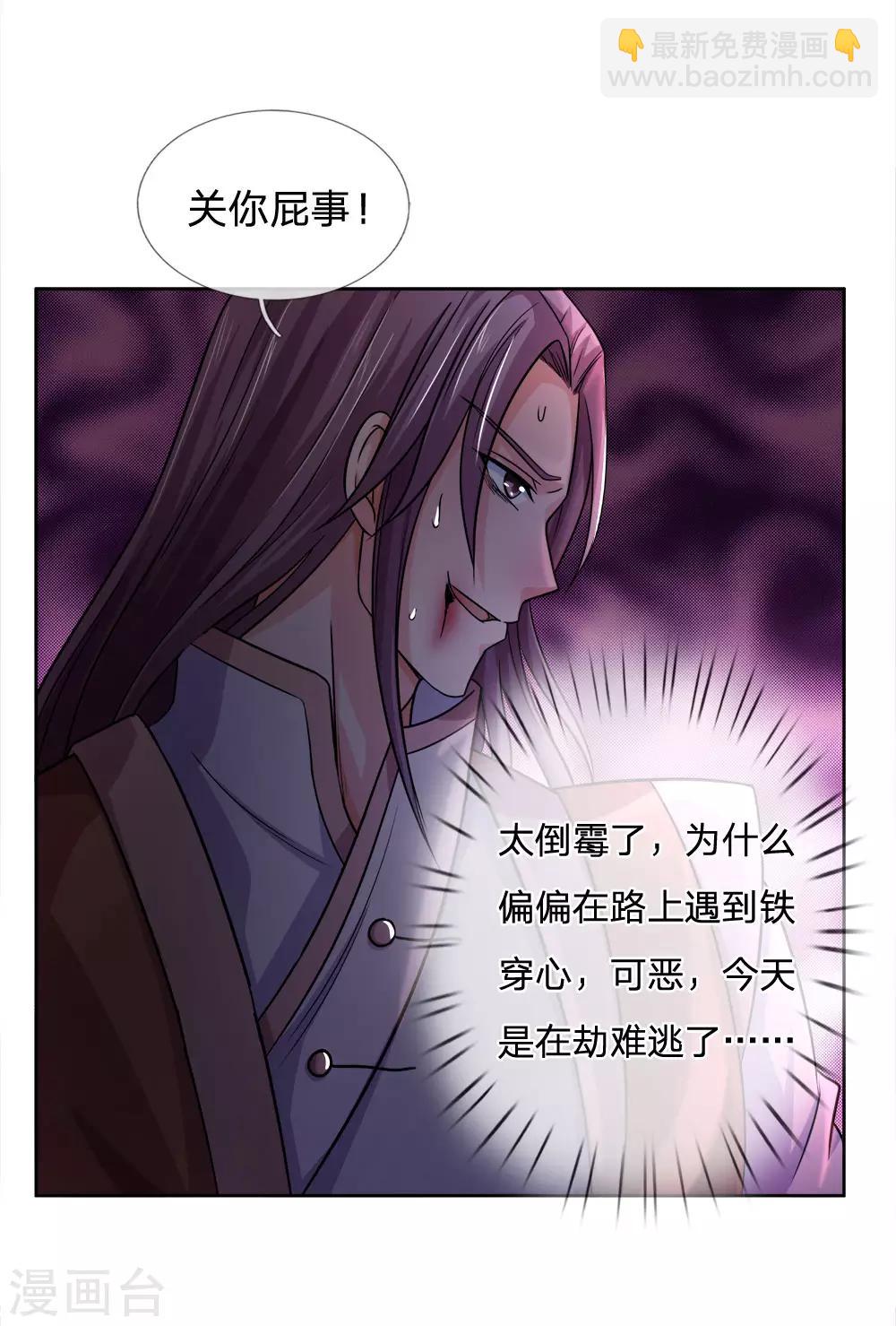 🍱神武天尊 第217话 上界高手，大神转世？ 第17页