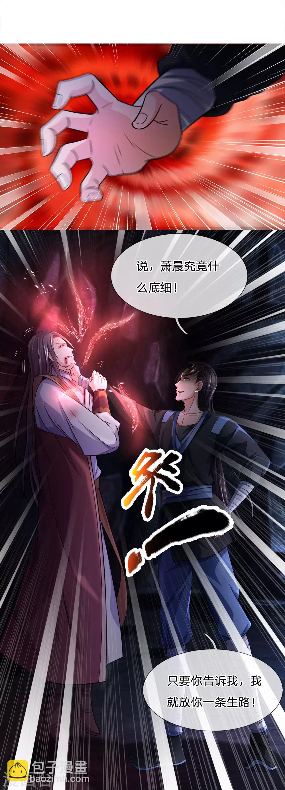 🍱神武天尊 第217话 上界高手，大神转世？ 第18页