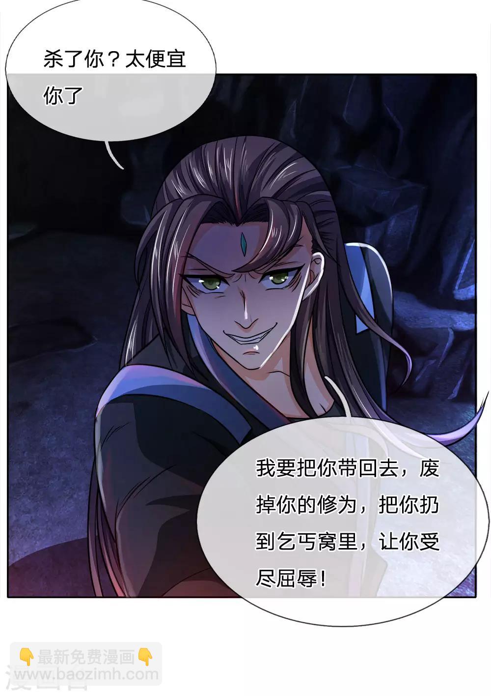 🍱神武天尊 第217话 上界高手，大神转世？ 第20页