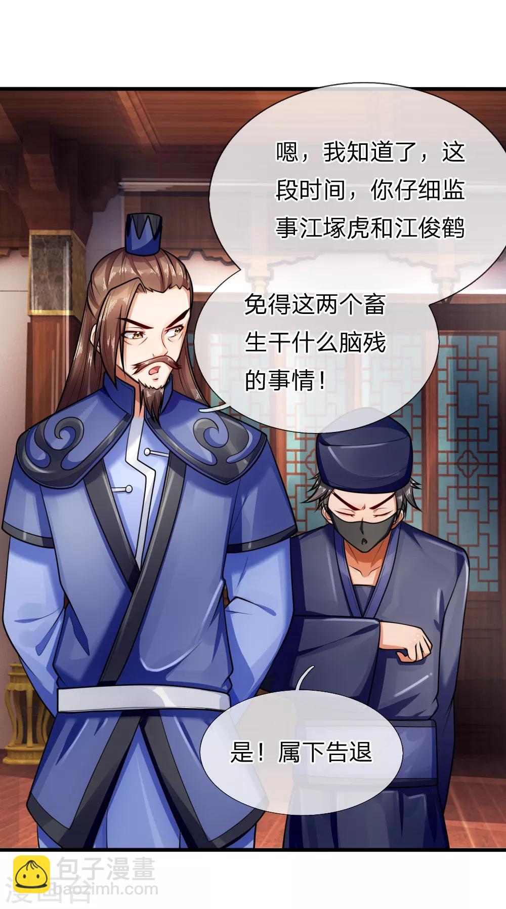 🍱神武天尊 第217话 上界高手，大神转世？ 第3页