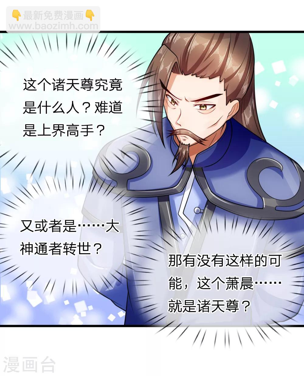 🍱神武天尊 第217话 上界高手，大神转世？ 第4页