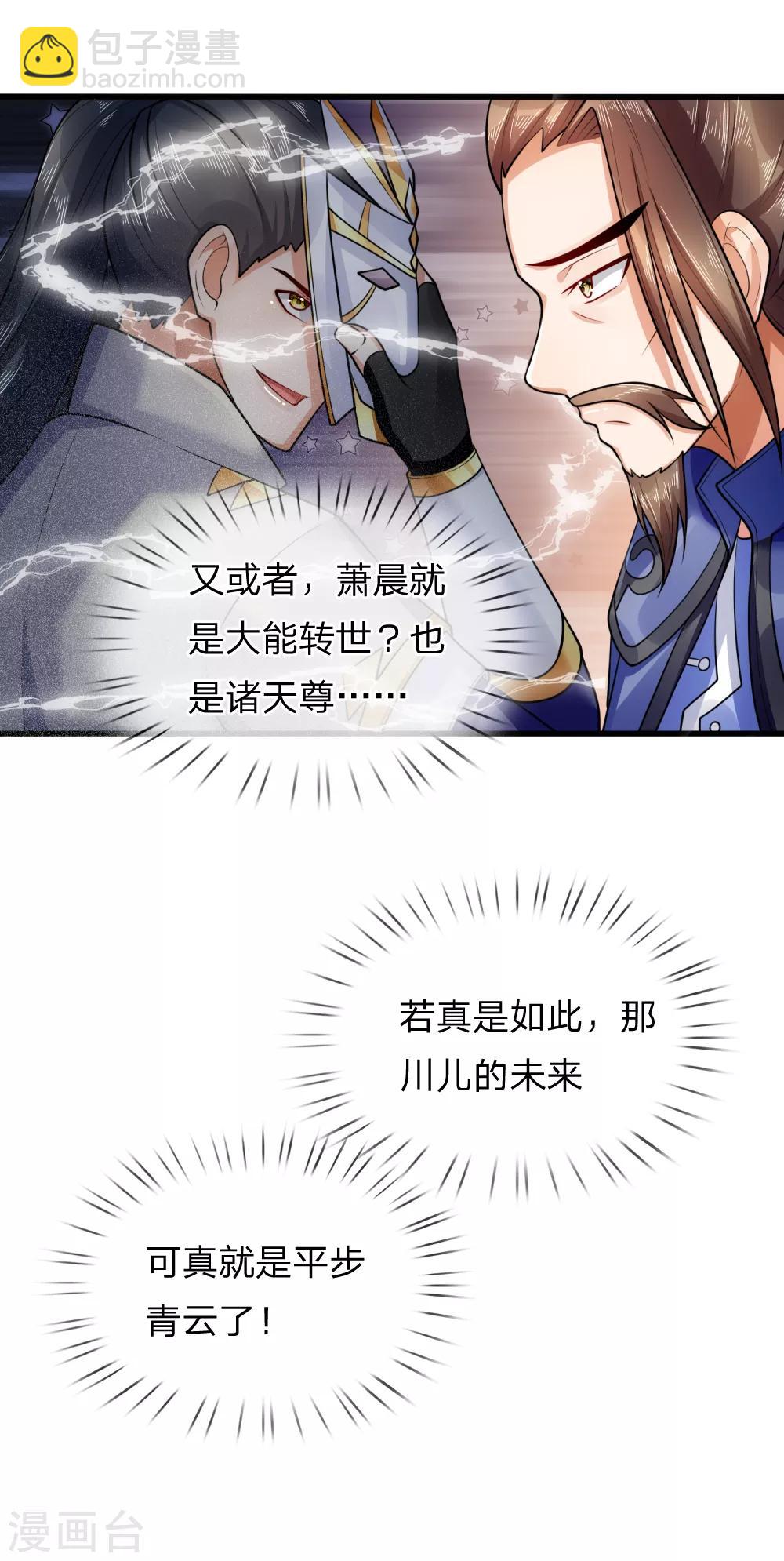 🍱神武天尊 第217话 上界高手，大神转世？ 第5页