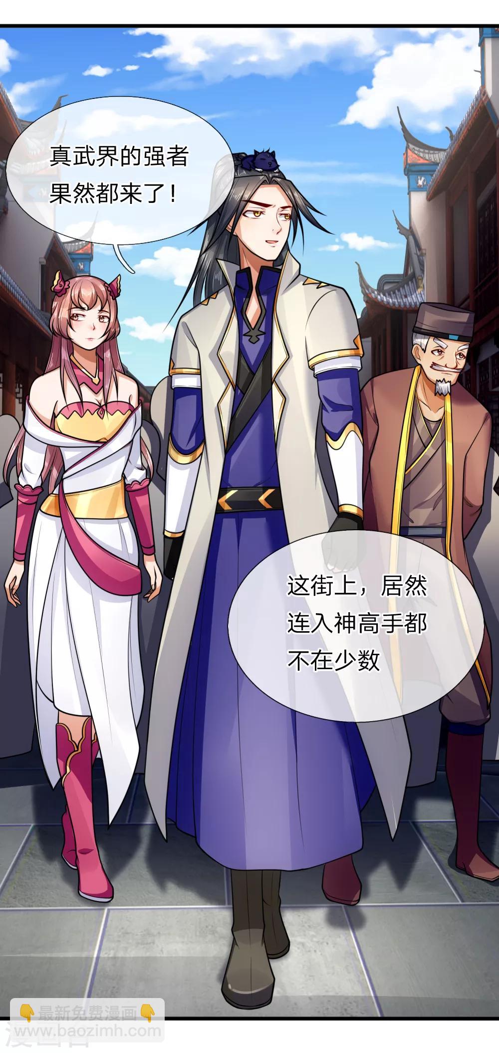 🍱神武天尊 第217话 上界高手，大神转世？ 第7页