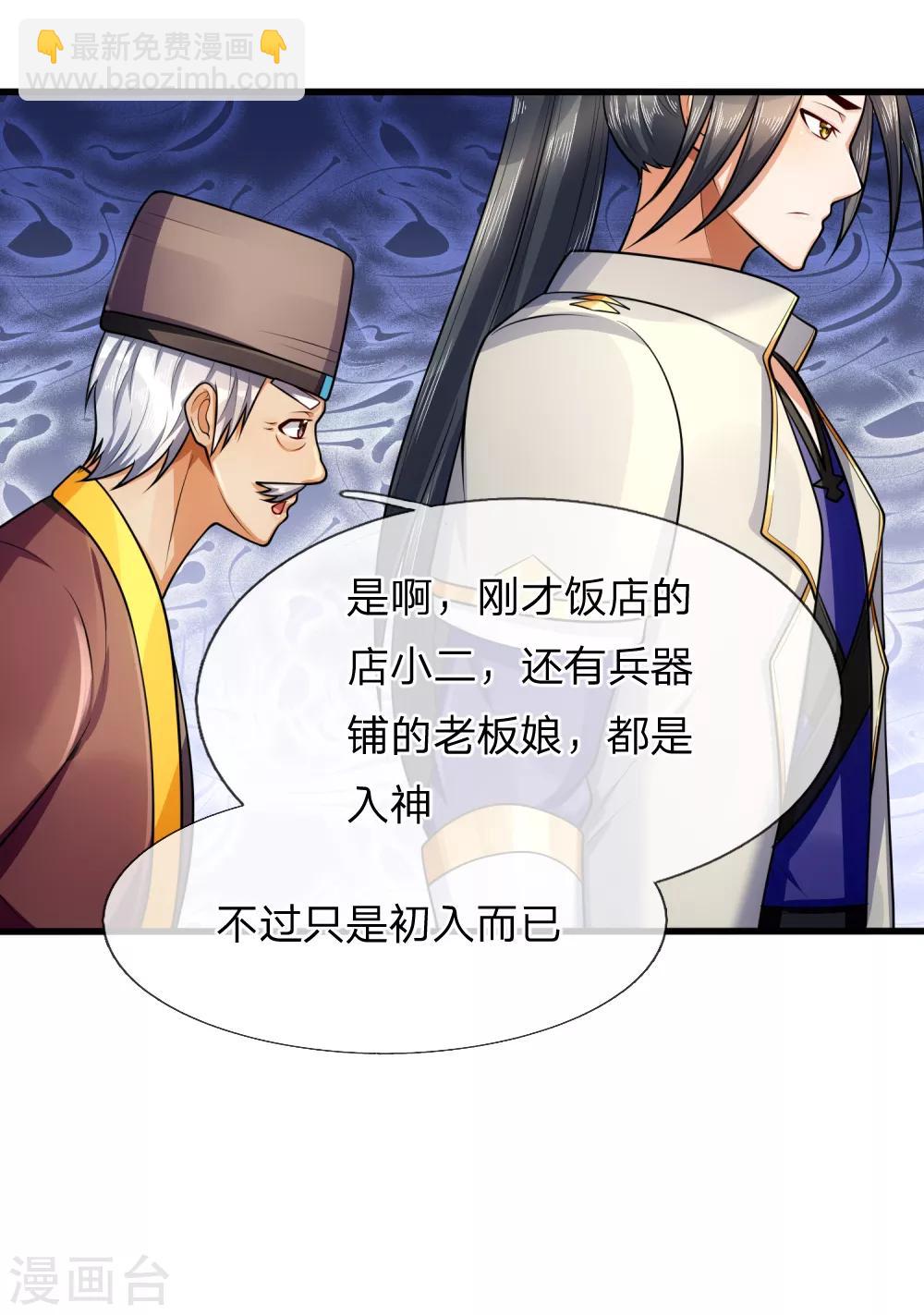 🍱神武天尊 第217话 上界高手，大神转世？ 第8页