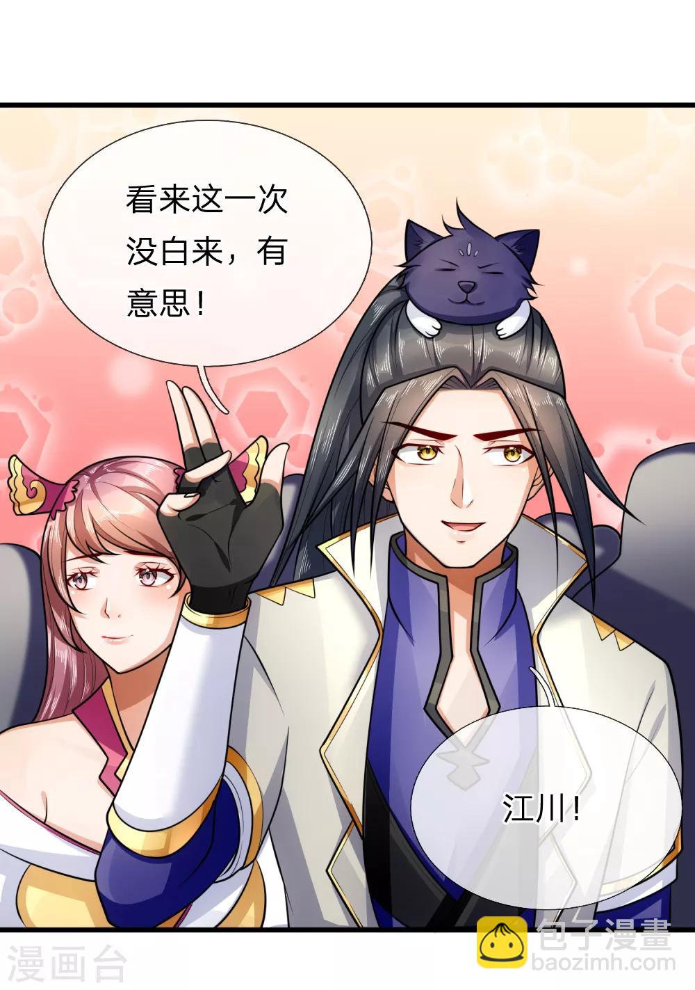 🍱神武天尊 第217话 上界高手，大神转世？ 第9页