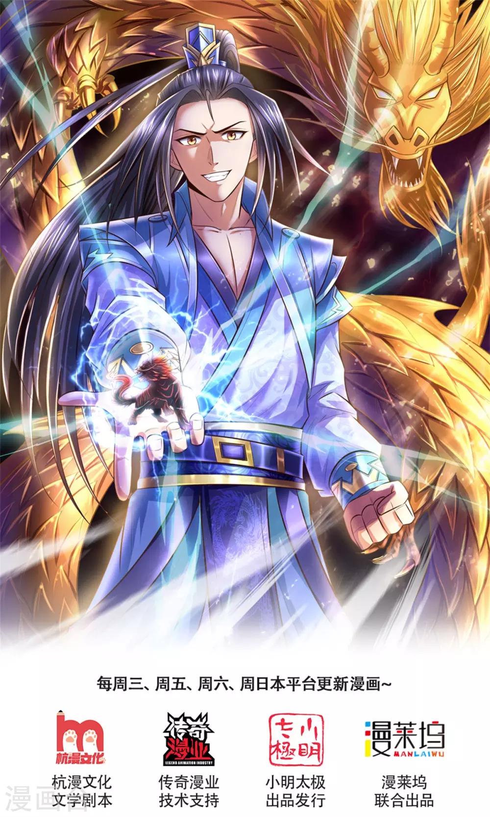 🍱神武天尊 第219话 施展神通，精准定位 第1页