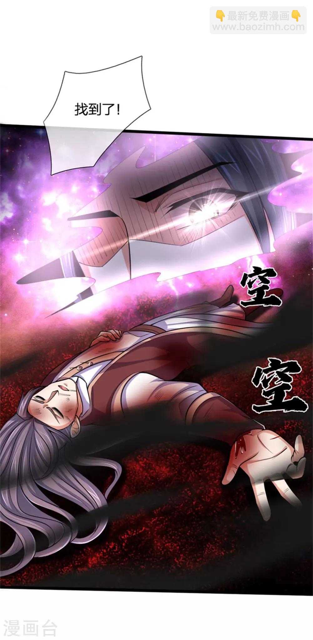 🍱神武天尊 第219话 施展神通，精准定位 第11页