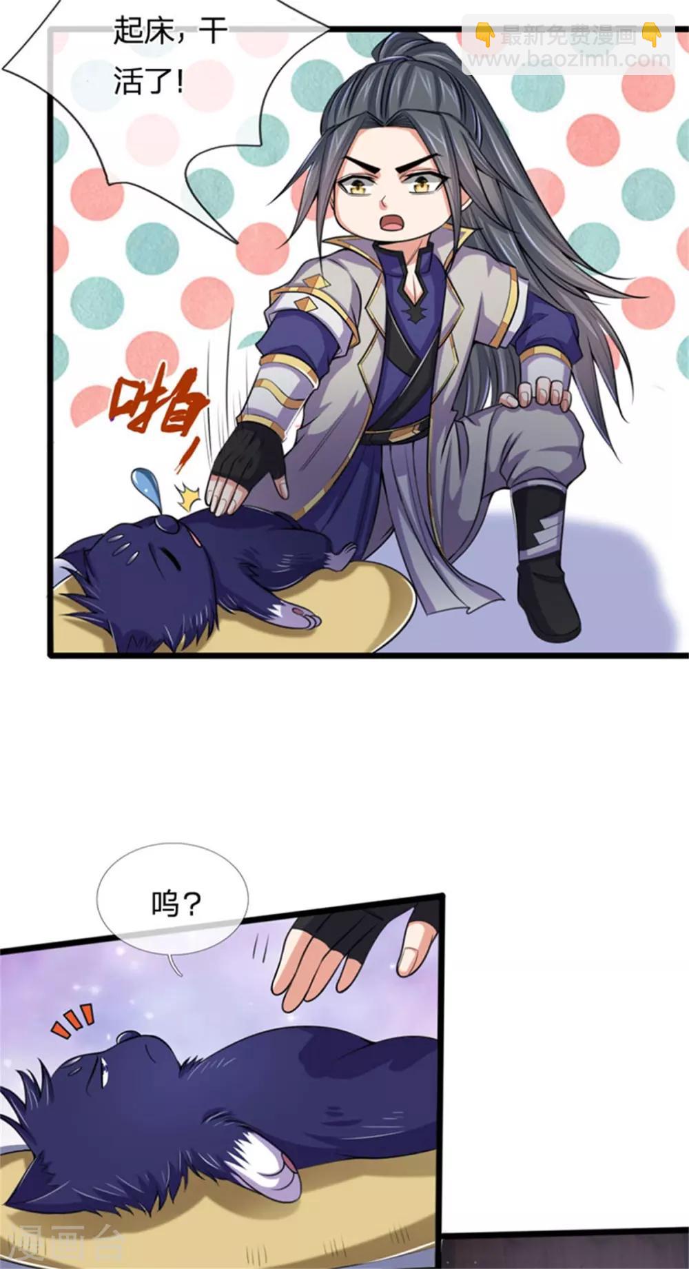 🍱神武天尊 第219话 施展神通，精准定位 第13页