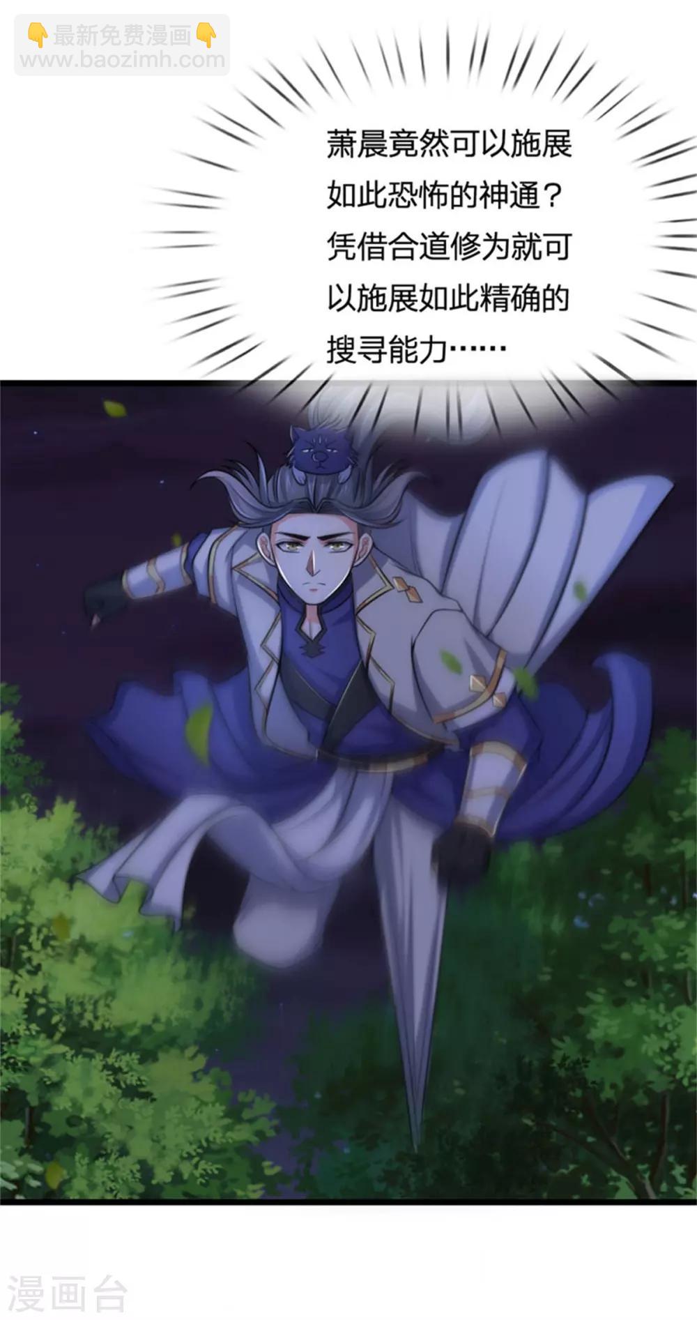 🍱神武天尊 第219话 施展神通，精准定位 第17页