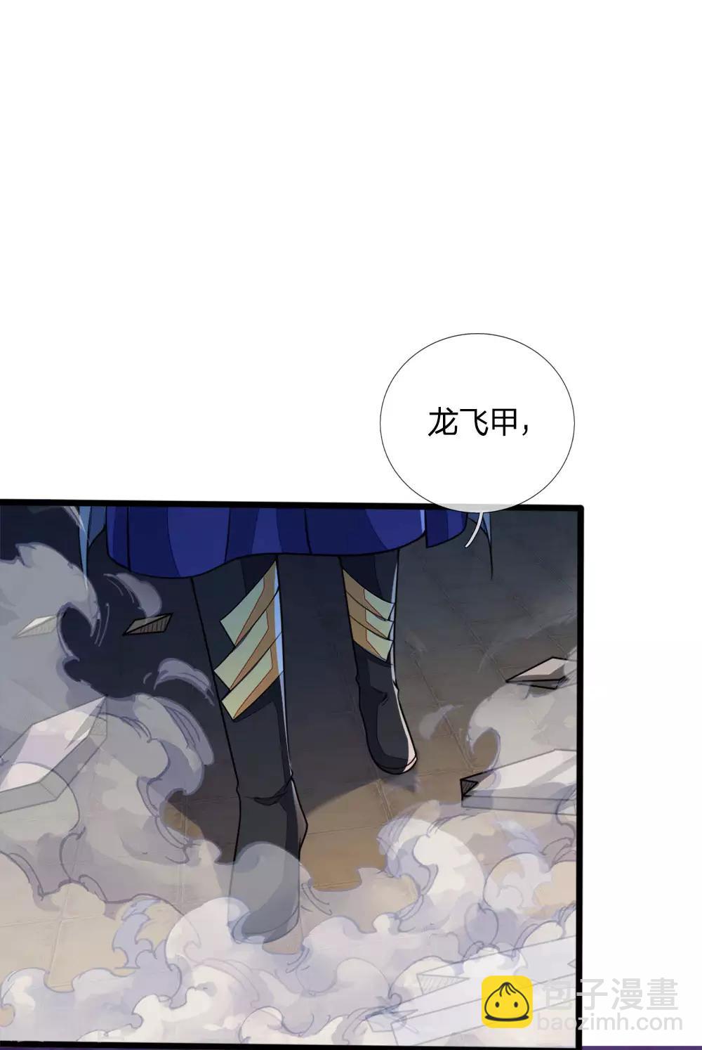 🍱神武天尊 第221话 及时赶到，灭你满门 第15页