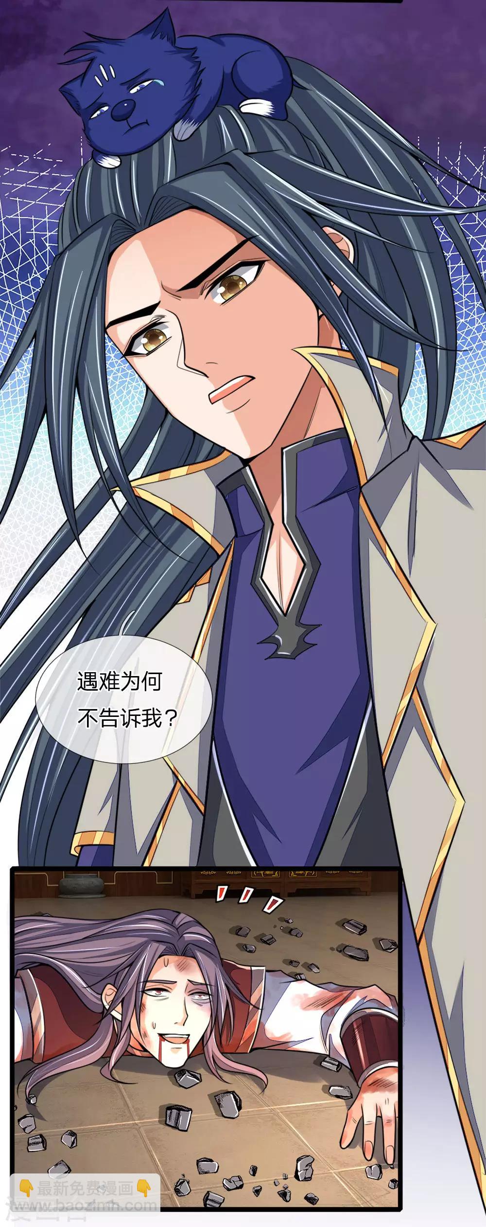 🍱神武天尊 第221话 及时赶到，灭你满门 第16页
