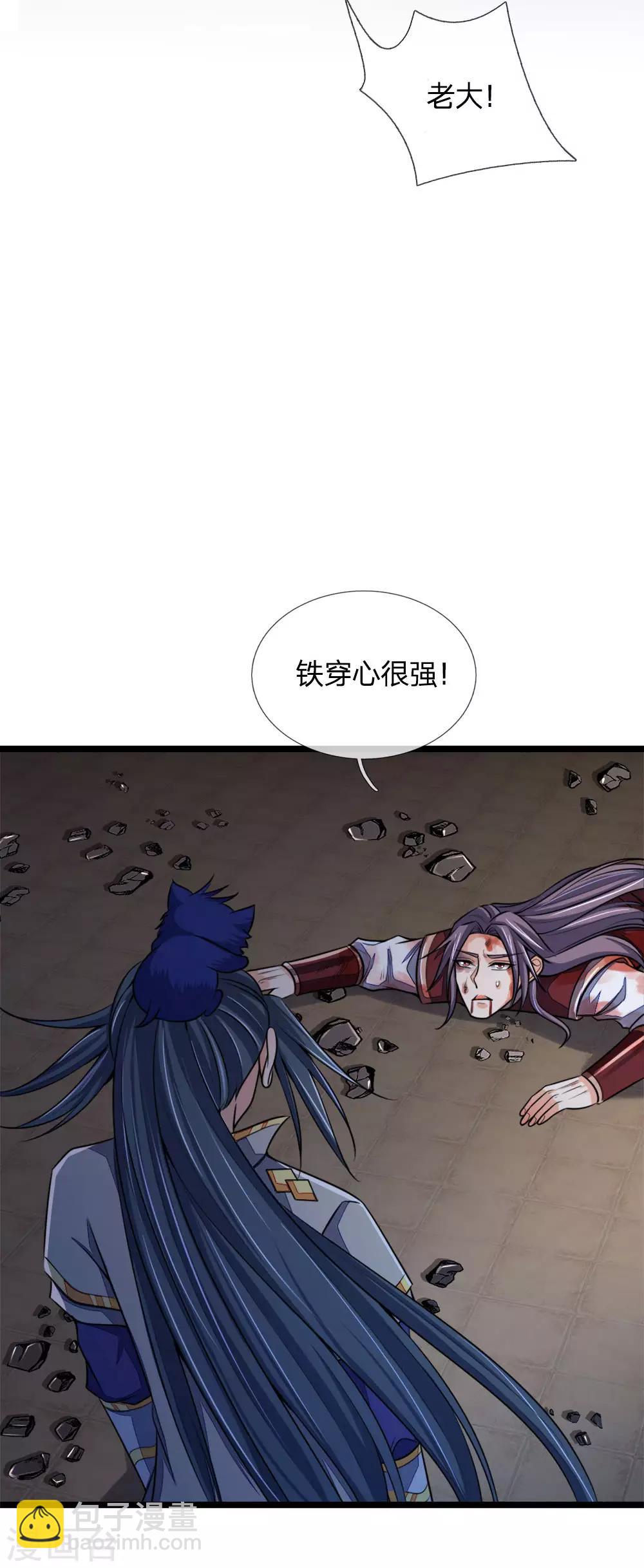 🍱神武天尊 第221话 及时赶到，灭你满门 第17页