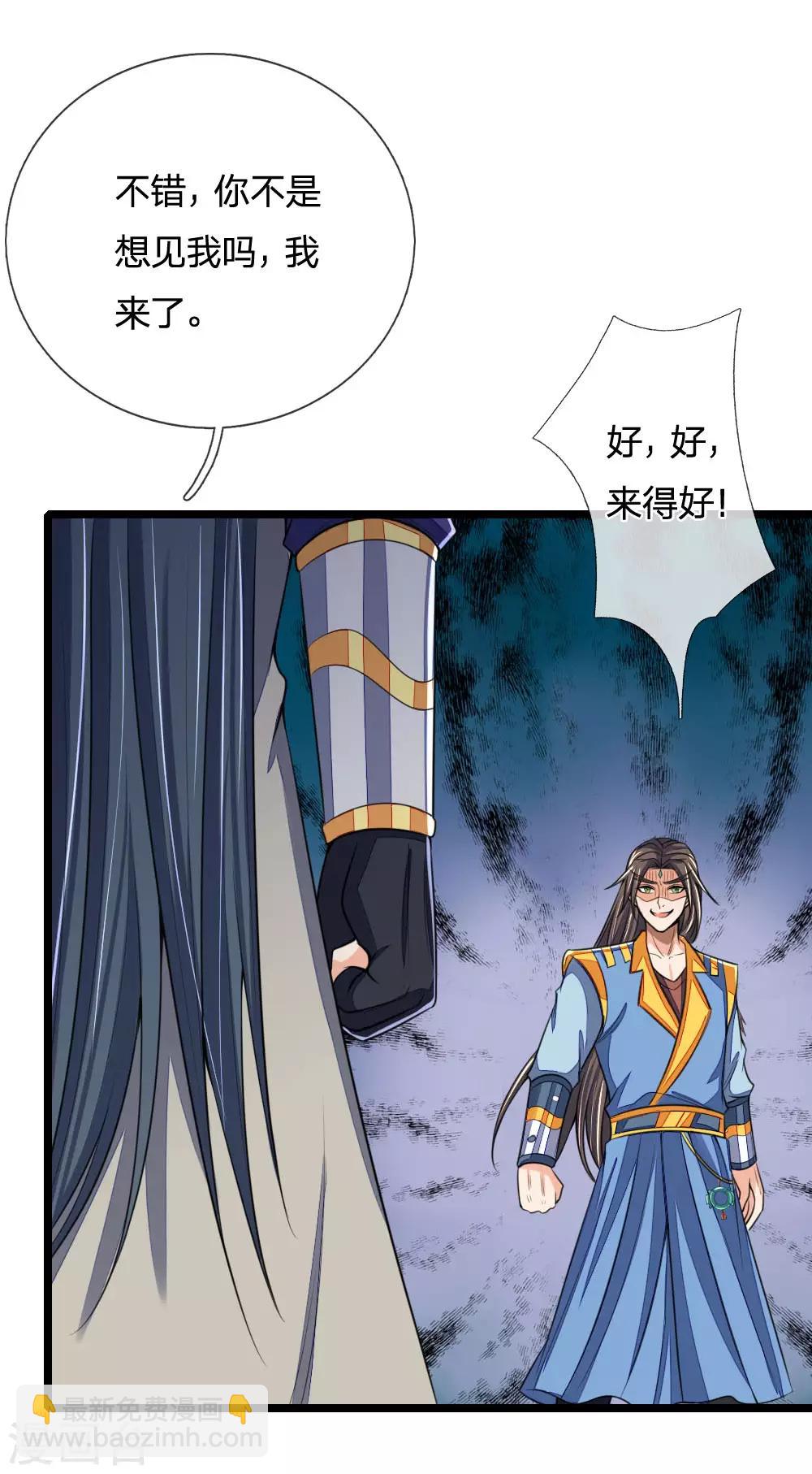 🍱神武天尊 第221话 及时赶到，灭你满门 第22页