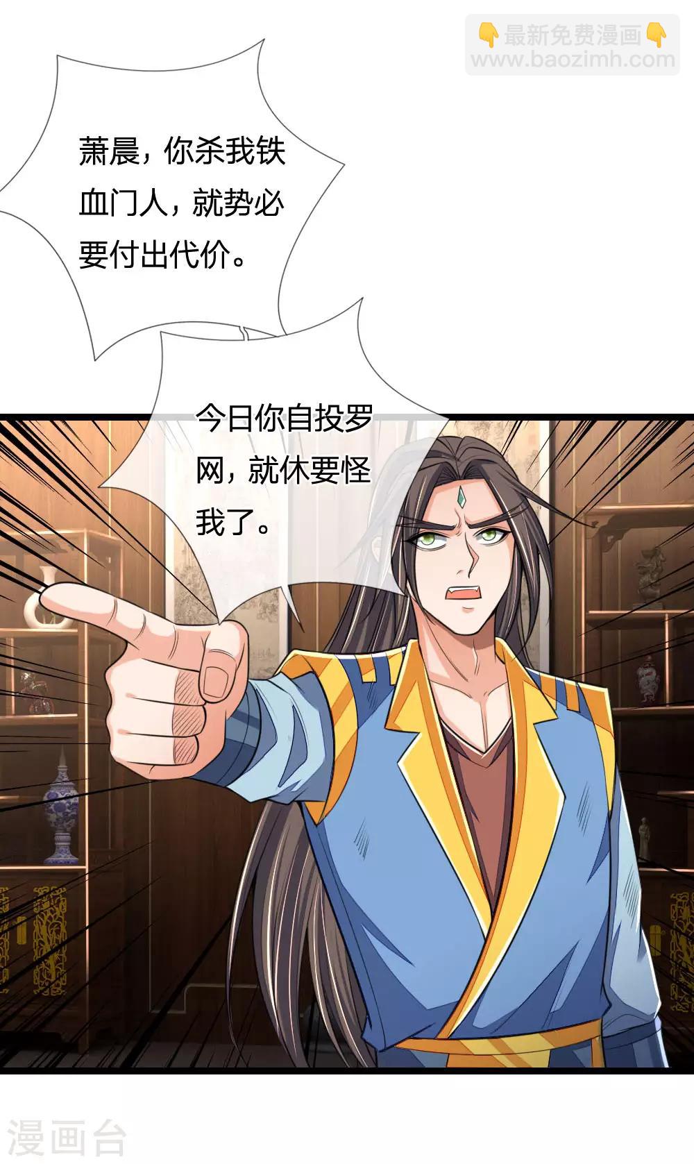 🍱神武天尊 第221话 及时赶到，灭你满门 第23页
