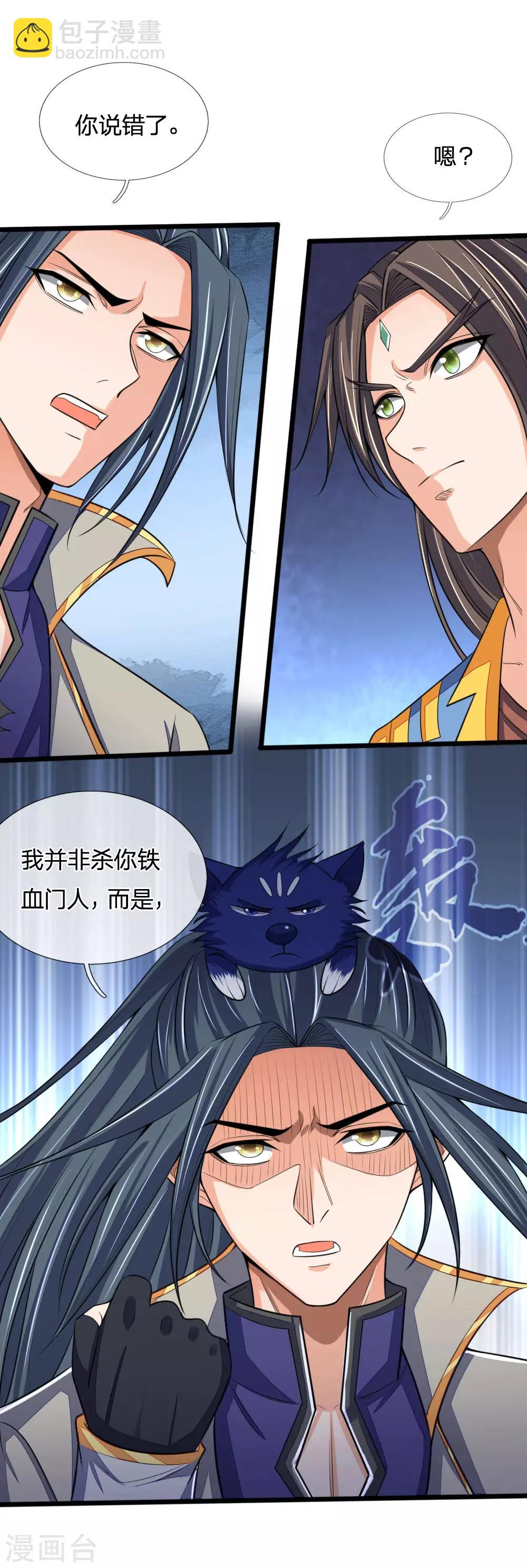 🍱神武天尊 第221话 及时赶到，灭你满门 第24页