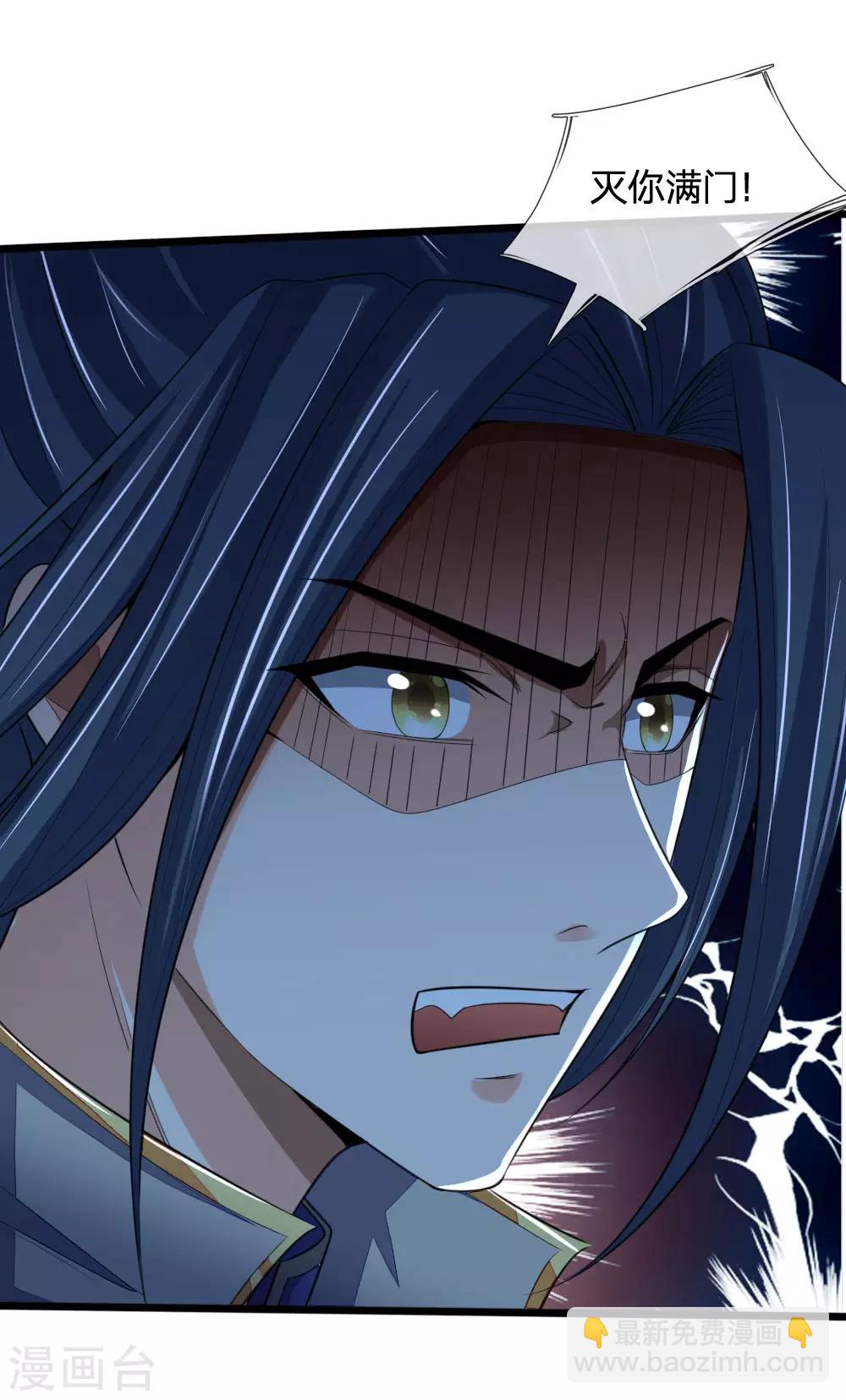 🍱神武天尊 第221话 及时赶到，灭你满门 第25页