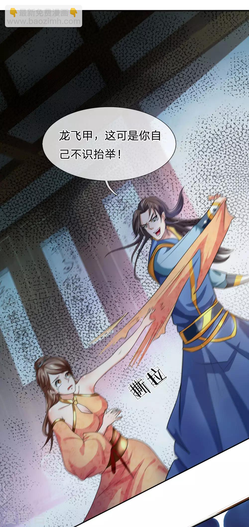 🍱神武天尊 第221话 及时赶到，灭你满门 第4页