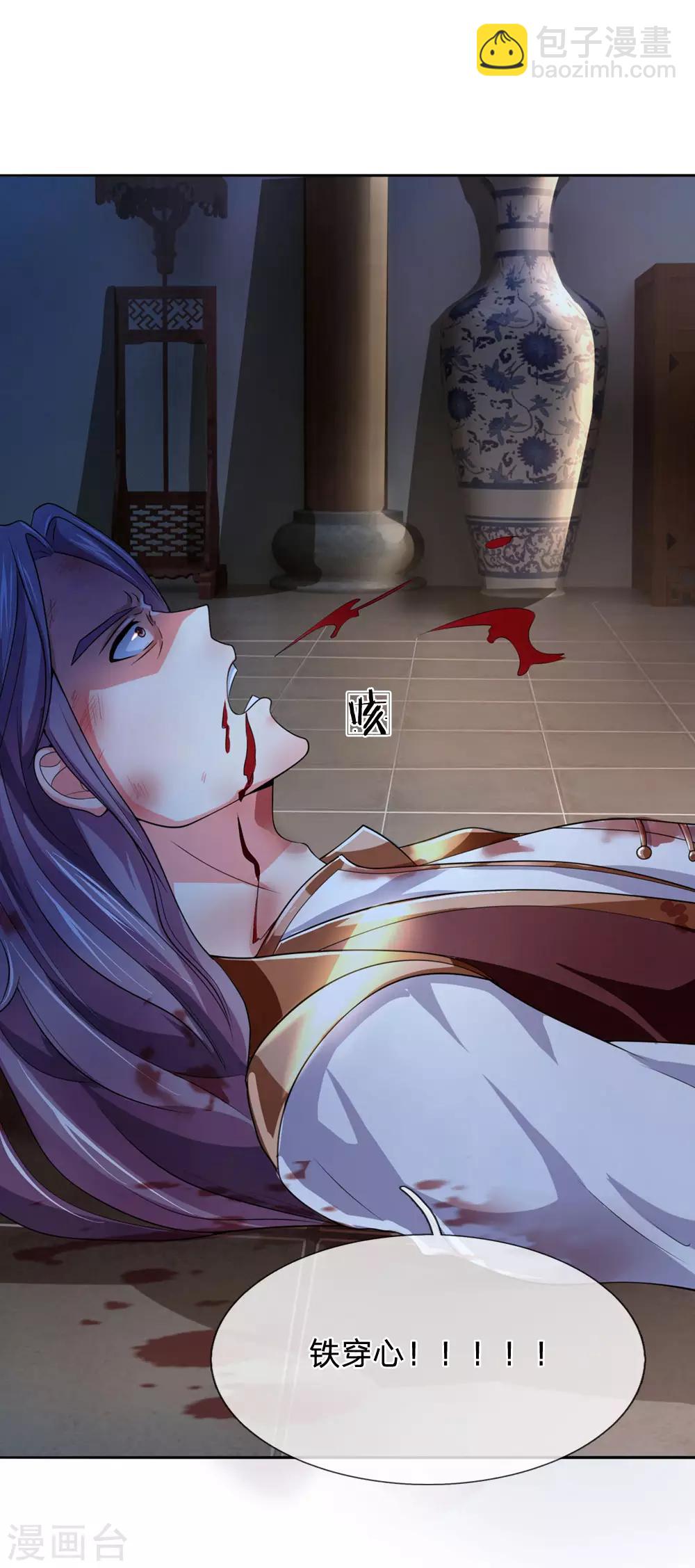 🍱神武天尊 第221话 及时赶到，灭你满门 第6页