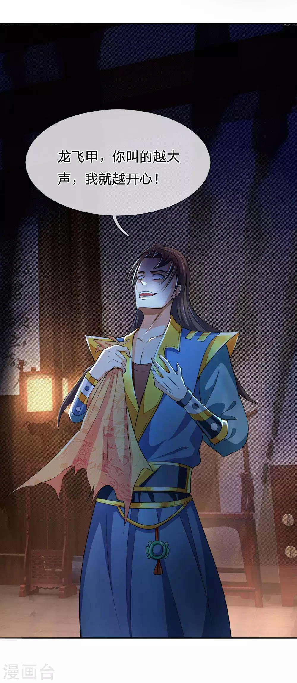 🍱神武天尊 第221话 及时赶到，灭你满门 第7页