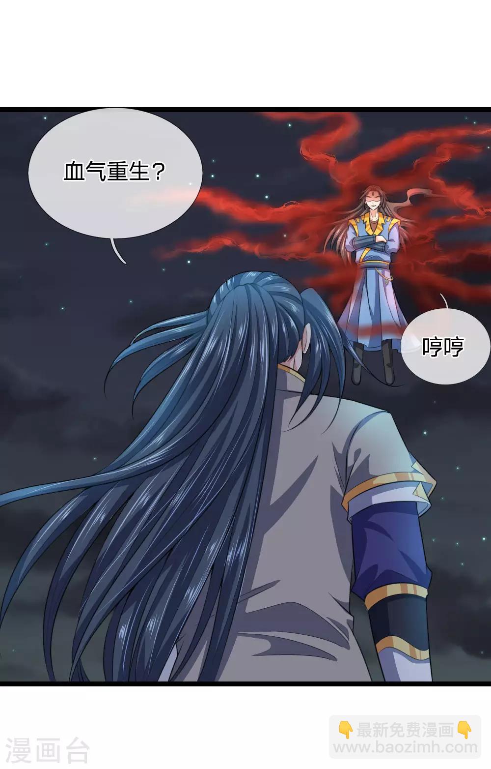 🍱神武天尊 第225话 血气重生，再杀一次 第12页