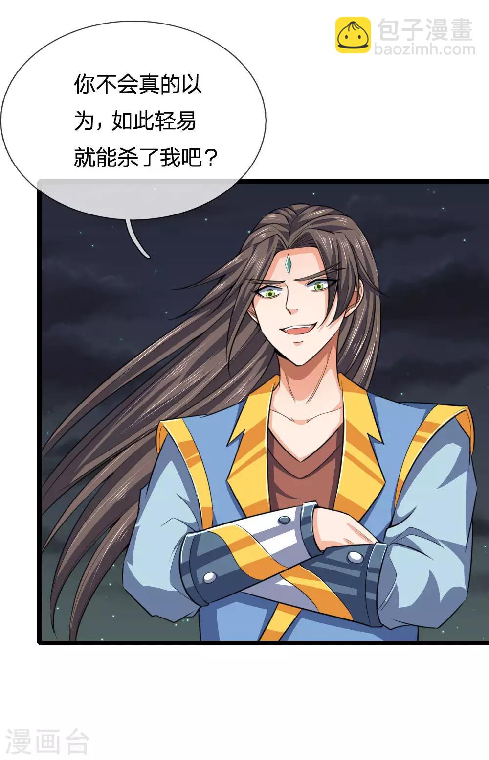 🍱神武天尊 第225话 血气重生，再杀一次 第13页