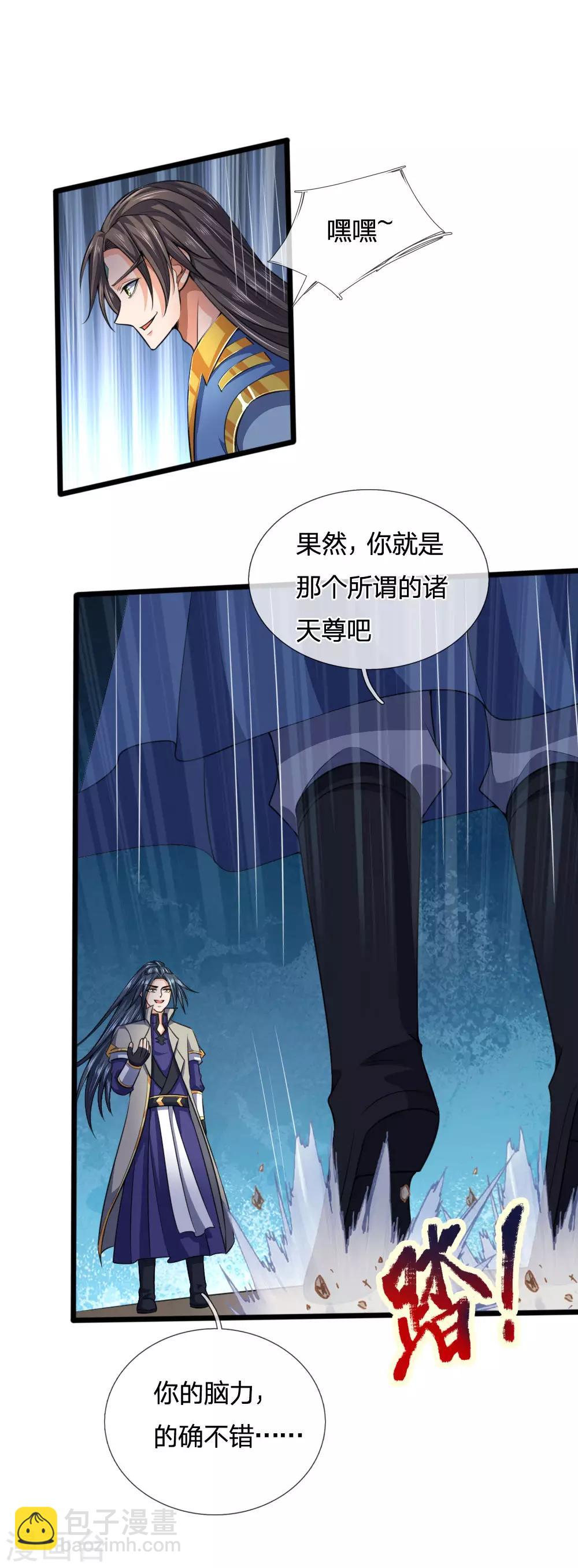 🍱神武天尊 第225话 血气重生，再杀一次 第17页