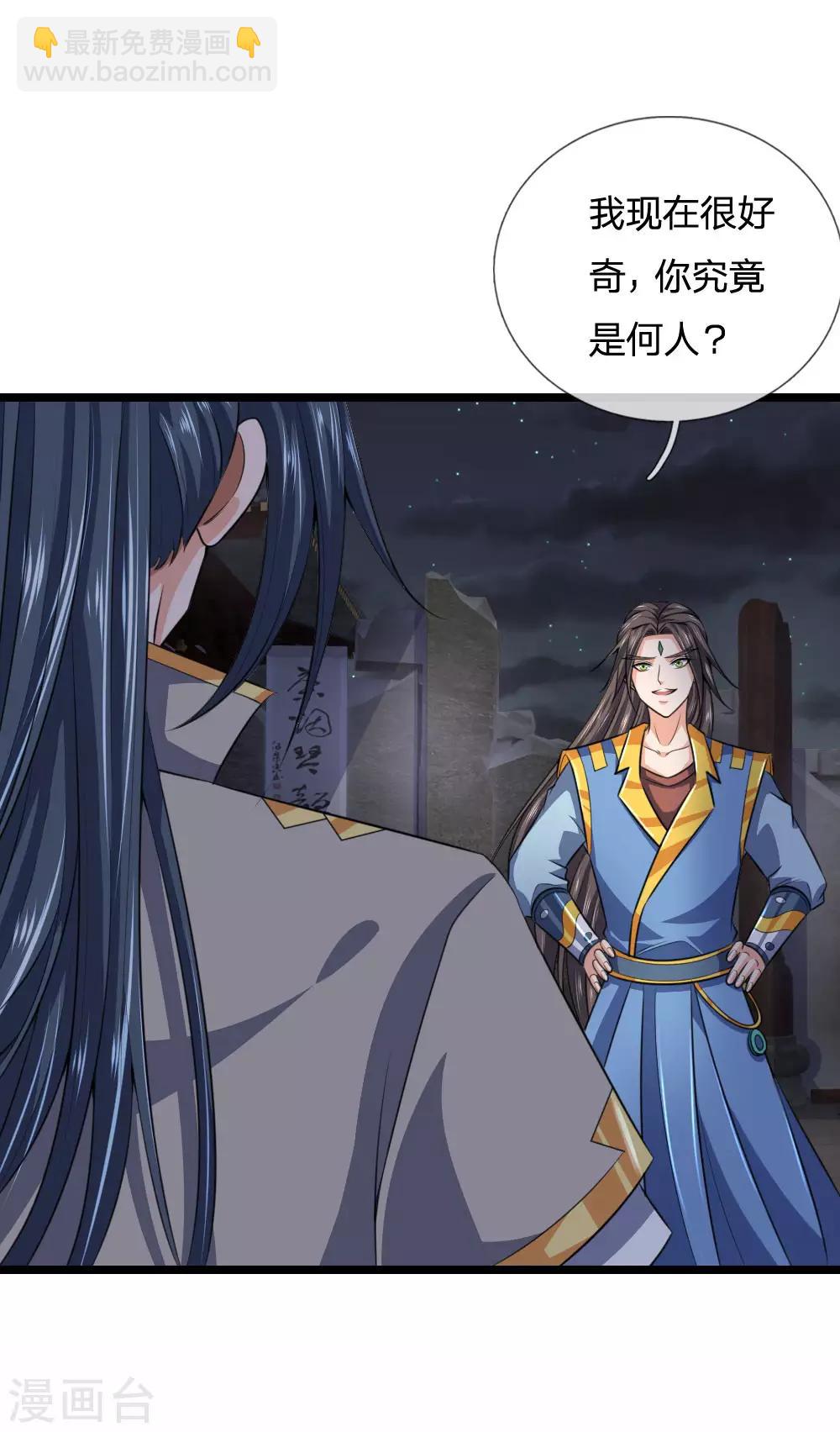 🍱神武天尊 第225话 血气重生，再杀一次 第18页