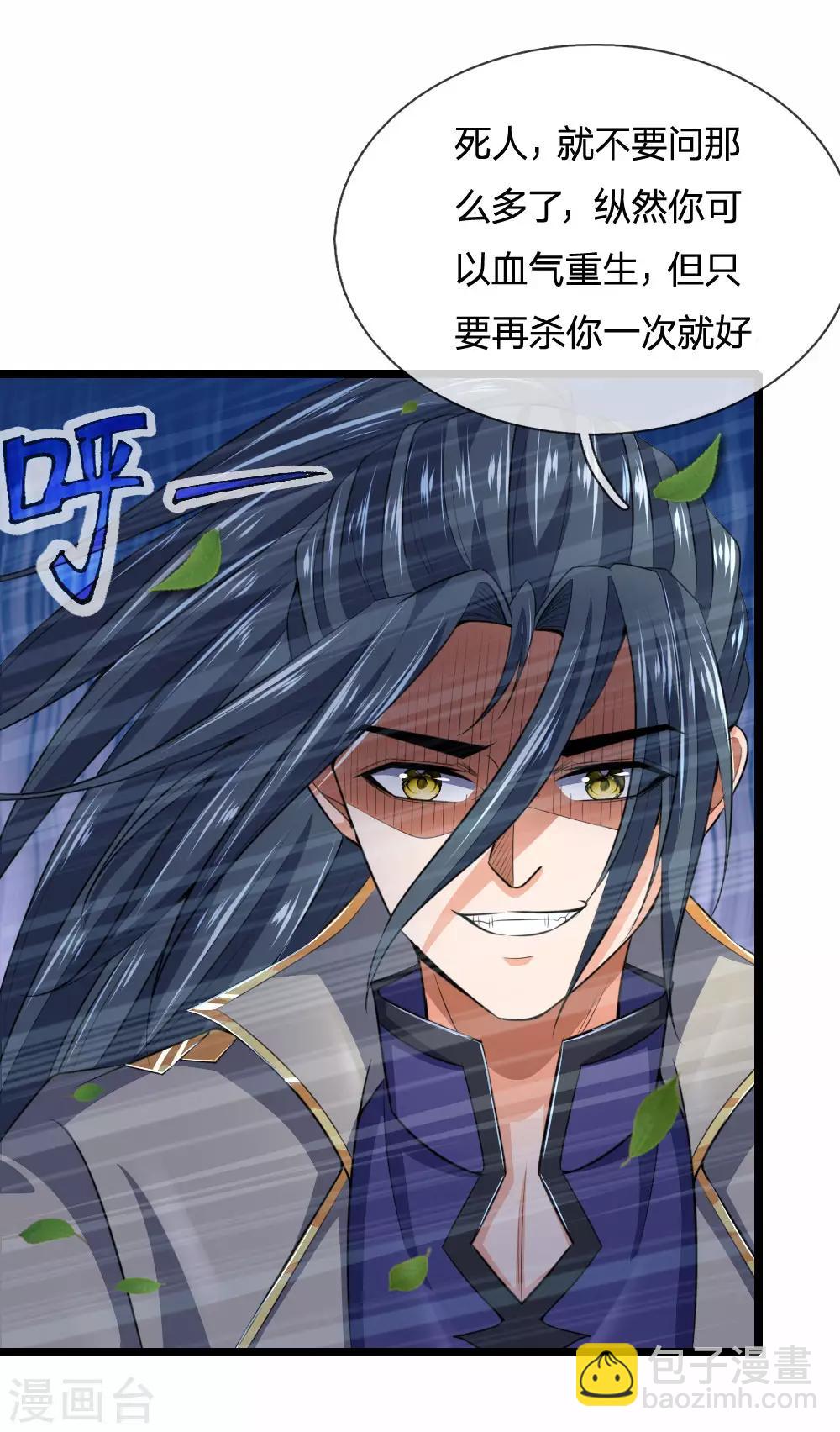 🍱神武天尊 第225话 血气重生，再杀一次 第19页