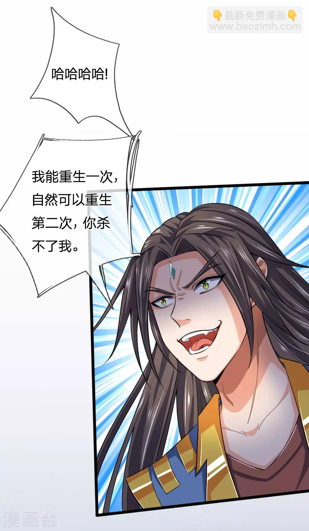 🍱神武天尊 第225话 血气重生，再杀一次 第20页