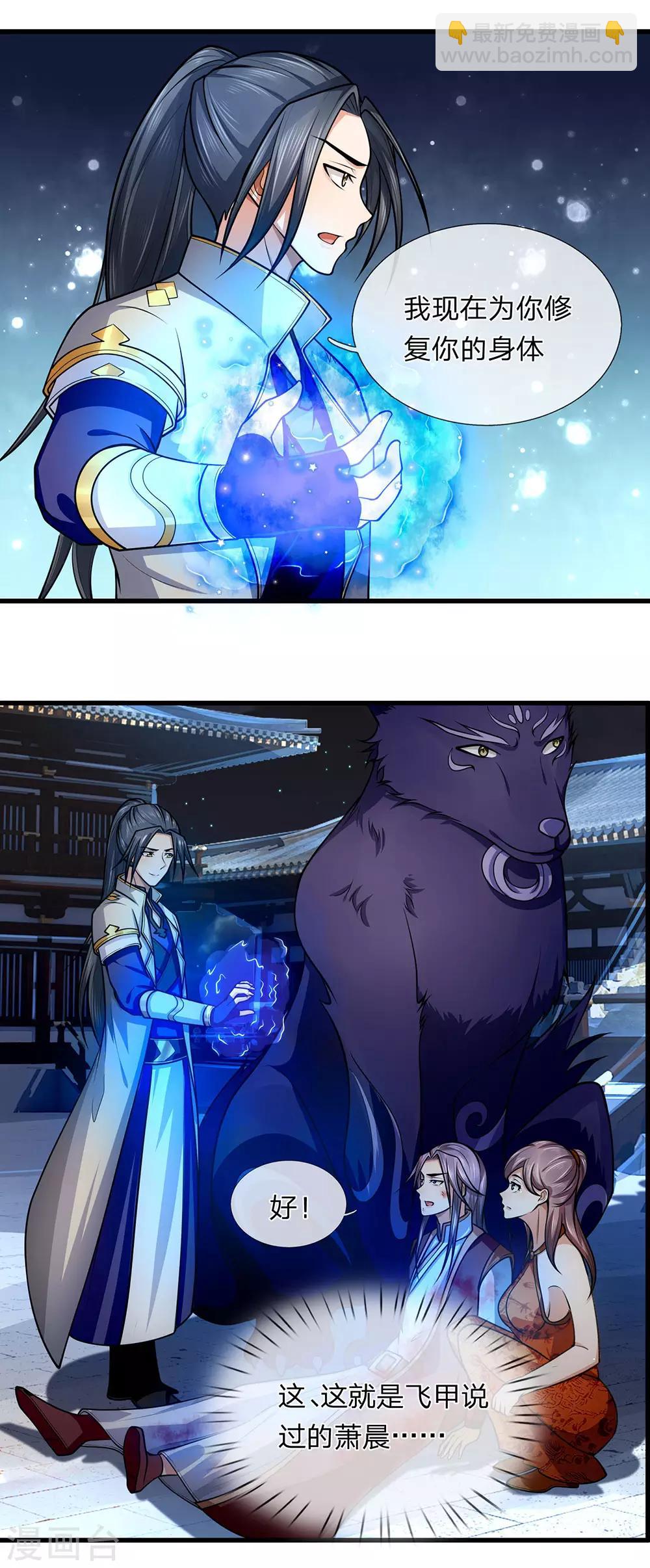 🍱神武天尊 第225话 血气重生，再杀一次 第3页