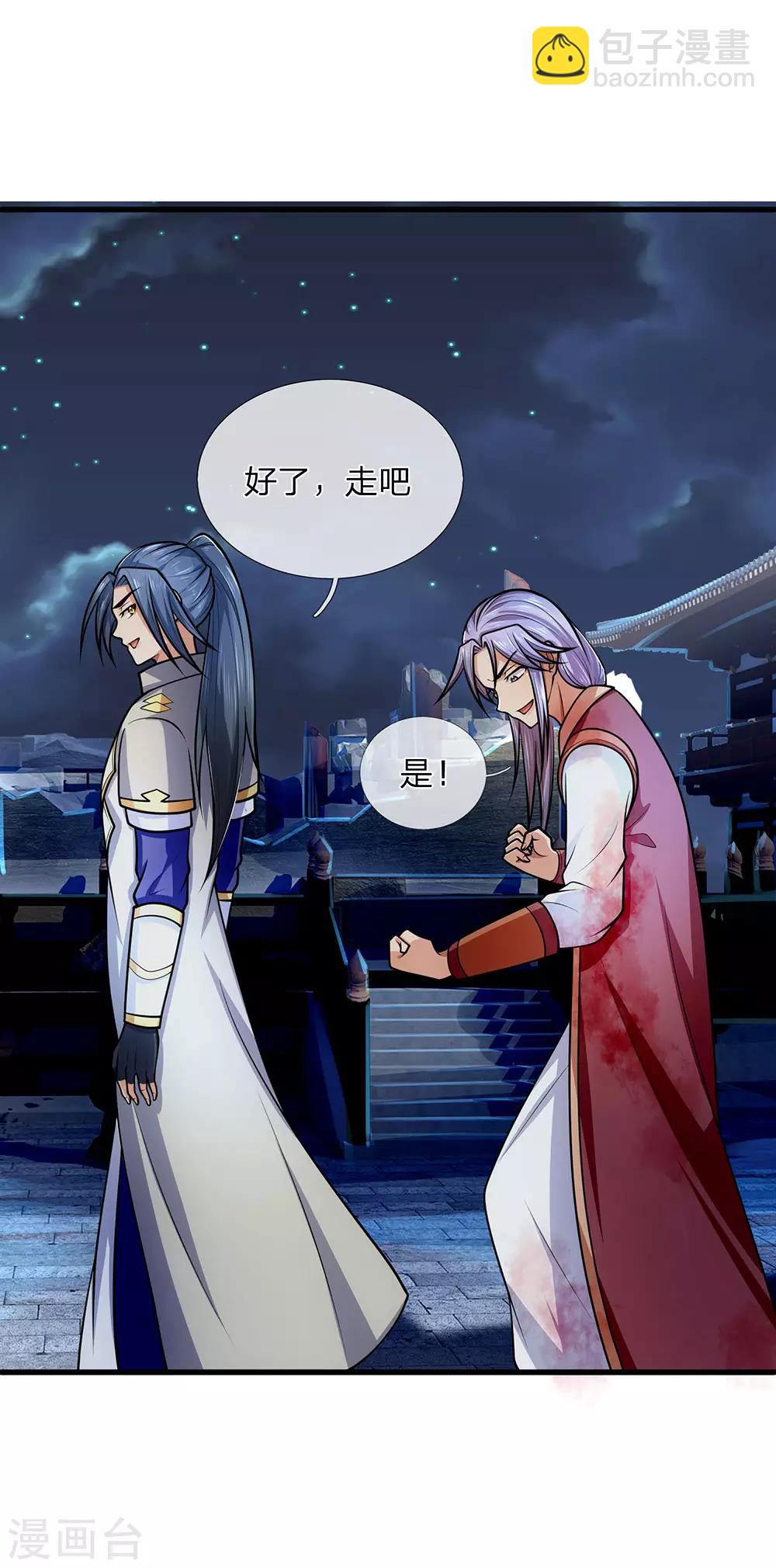🍱神武天尊 第225话 血气重生，再杀一次 第8页